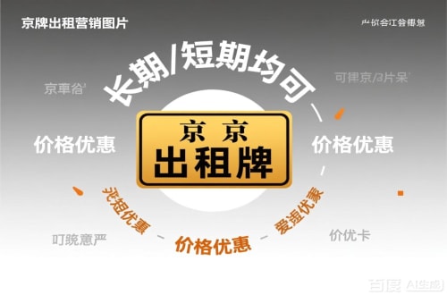 租达北京车指标公户转让公司二手车转让：隐藏的风险与应对