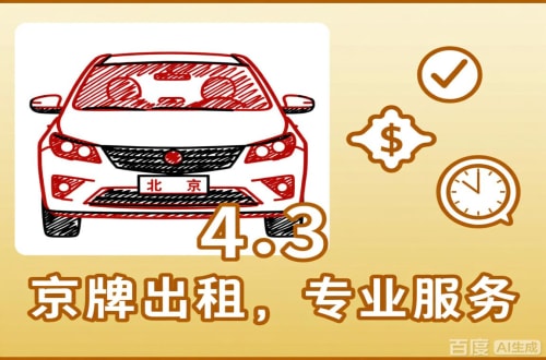 租达北京公户车过户到个人手续，这几点不搞懂白跑趟